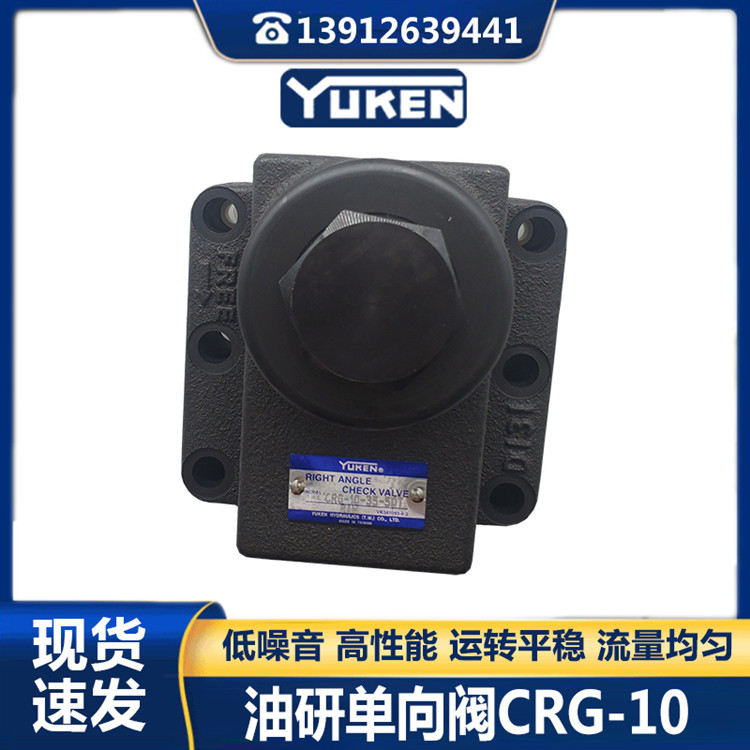 台湾油研液压阀 单向阀CRG-10-35-50T 全新原装正品YUKNE液控阀