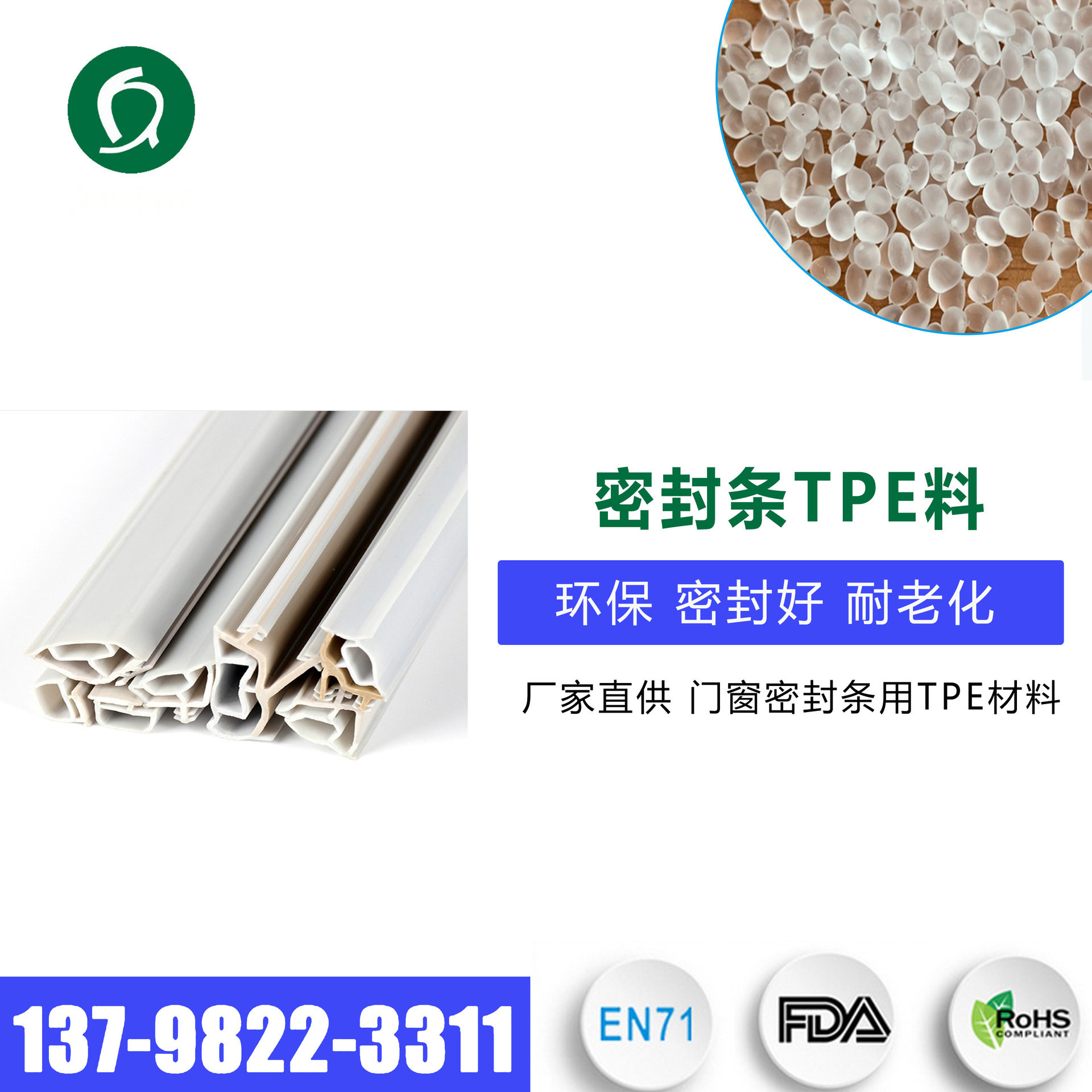 厂家直供密封条用TPE料 环保软硬共挤胶条门窗用TPE弹性体塑胶颗