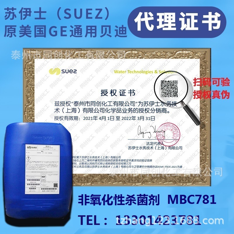 威立雅原苏伊士原美国GE通用贝迪反渗透膜杀菌剂MBC781正品保障
