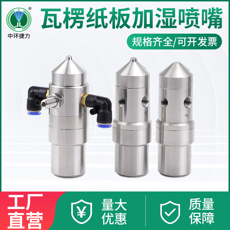东莞捷力瓦楞纸板加湿喷嘴 清洗机汽车枪喷头 空气雾化降温喷头