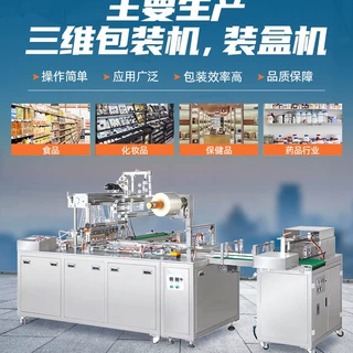 BTB-400A型全自动三维透明膜塑封机 巧克力咖啡食品包装设备