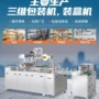 三维自动btb-400a巧克力塑封机