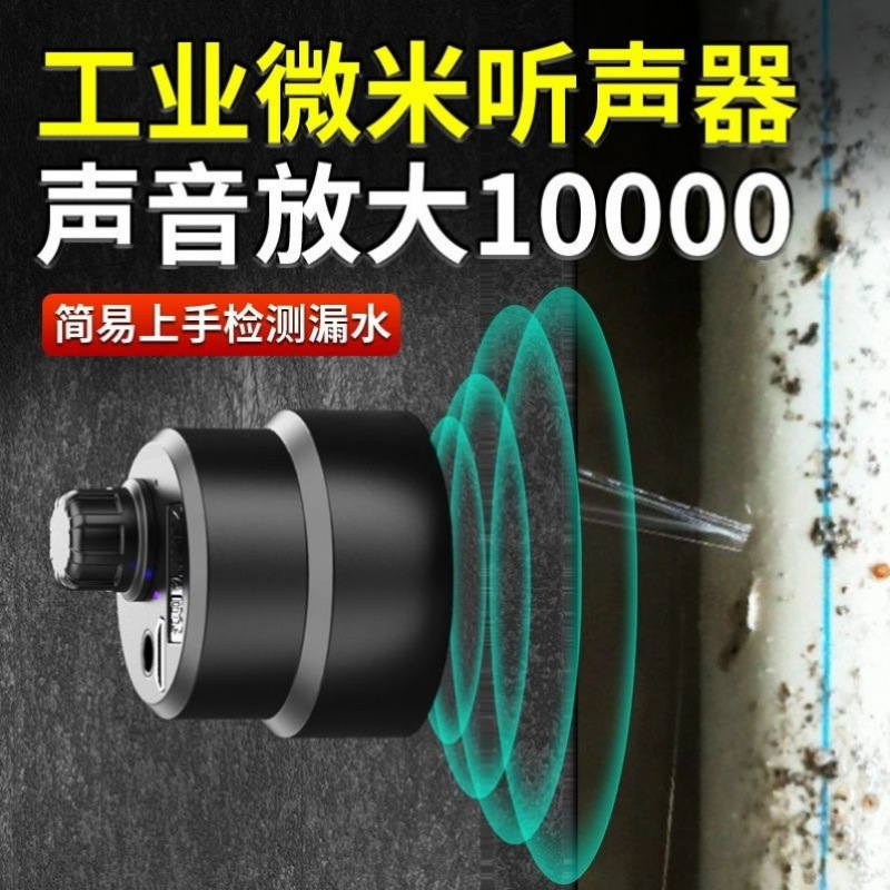 听声器墙壁放大家用房器高精度测漏仪内外异响专业漏扩拾音听音器|undefined