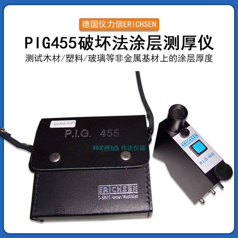 仪力信PIG455破坏式膜厚仪Erichsen 塑料底材测厚仪涂层测厚仪