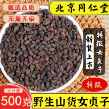 女贞子中药材500g女贞子野生女贞子茶另售女贞子旱莲草组合
