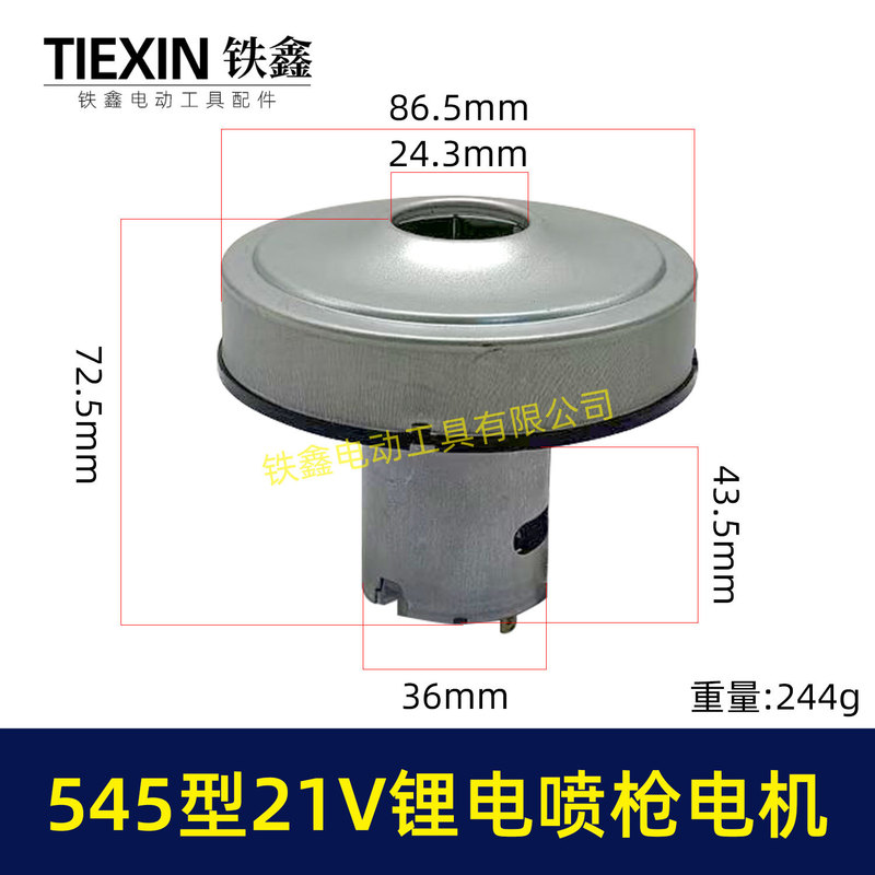 Kewina Lithium Battery Spray Gun Motor Model 545 21V Lithium Battery Brush Spray Gun Motor Assembly Accessories 04688