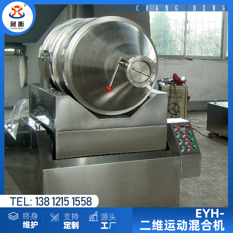 昶衡机械_EYH二维运动混合机 摇滚混合机 大型混合机 卧式混合机