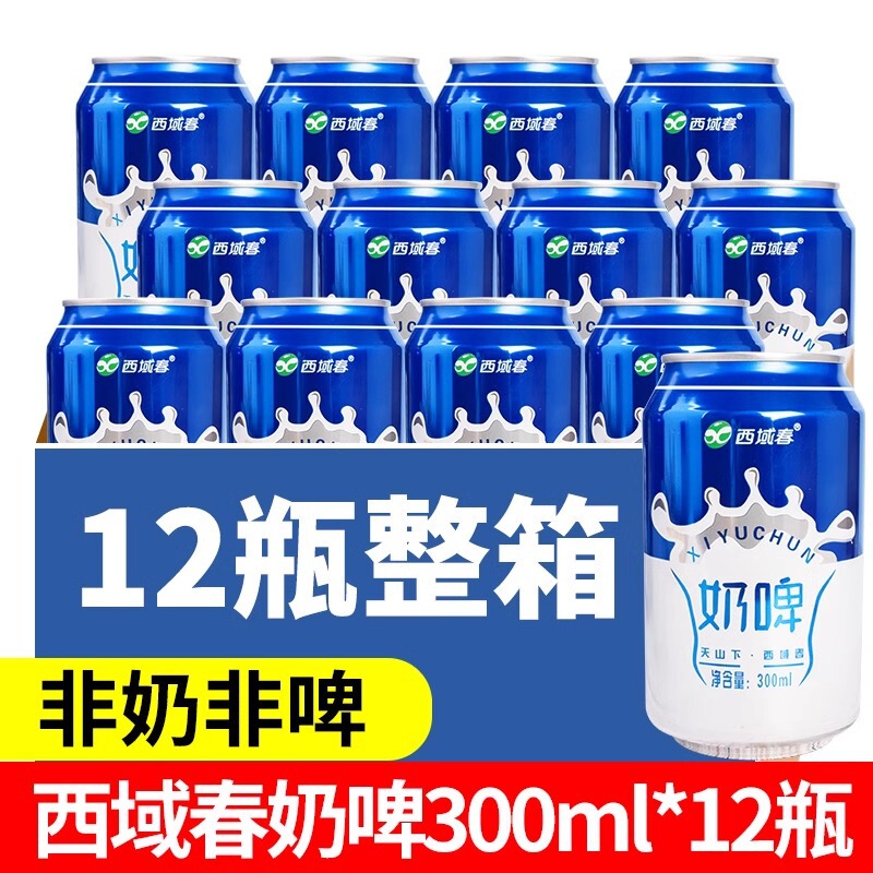 Xiyu Spring Milk Beer 300ml * 12 cans Xinjiang Xiyu Spring Beer Beverage Lactic Acid Bacteria Flavor Milk Beverage Xiyu Spring Milk Beer 300ml * 12 cans Xinjiang Xiyu Spring Beer Beverage Lactic Acid Bacteria Flavor Milk Beverage