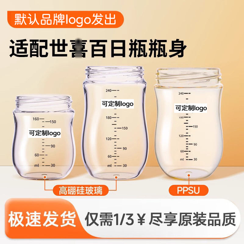 适配世喜玻璃奶瓶瓶身PPSU防胀气奶瓶百日瓶身回气阀保护套手柄|undefined