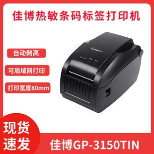 Jiabo GP-3150TIN bar code printer net mouth automatic stripping warehouse mark thermal adhesive label machine