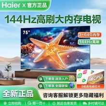海尔75H5C 75英寸144Hz高刷屏3+64G游戏4K平板电视