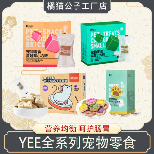 Yee Pet Snacks Cranberry Cat Grass Small Square Bricks Cat Claws Freeze-Dried Rat Reward Snacks Nutritional Teeth Grinding