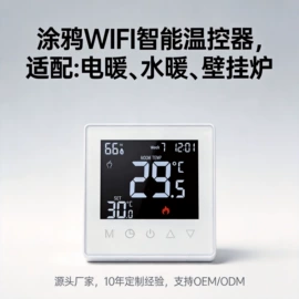 温湿度控制器;智能开关;阀门配件