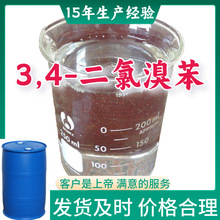 3,4-�����屽 15����������99%�����ͻ�����ɽ�������㽭�Ϻ�����