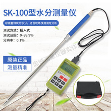 SK-100高精度水份仪 煤炭快速水分测量仪 煤炭煤粉焦煤含水率仪