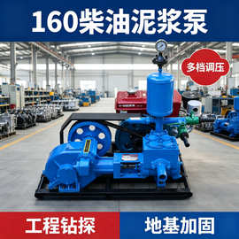 BW160型柴油泥浆泵 卧式三缸高压注浆泵 工程加固灰浆柴油注浆机