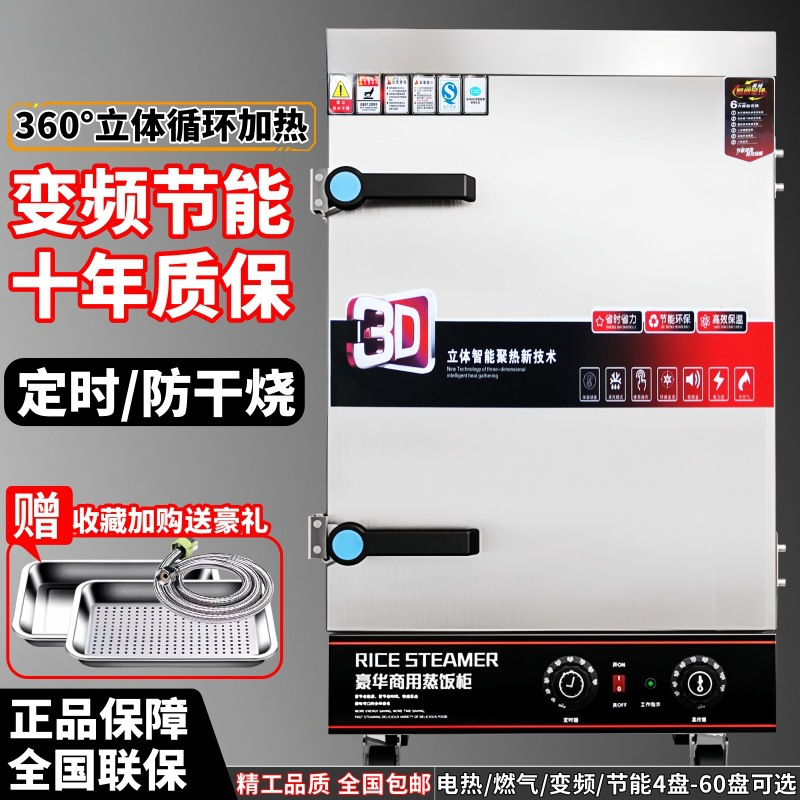 商用蒸饭柜电蒸箱燃气全自动蒸饭机馒头食堂蒸饭车大小型蒸饭箱柜