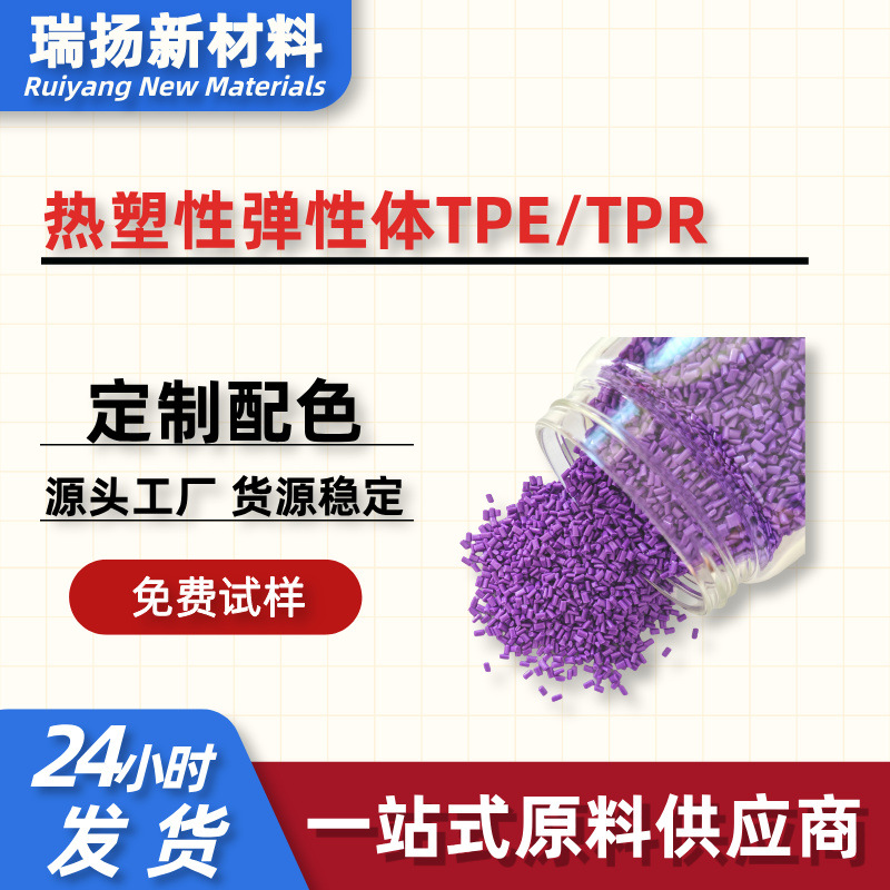 厂家改性TPE包覆PC专用材料耐刮花包胶PC专用TPE本色颗粒易脱模