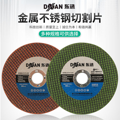 Source factory cutting disc metal stainless steel cutting disc single and double mesh grinding wheel angle grinder 107 grinding wheel disc wholesale