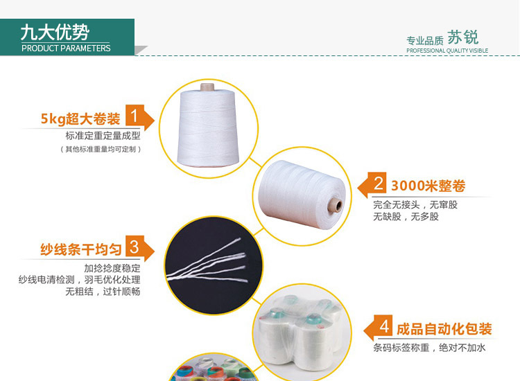 5K线彩色-本白中化纤缝包线_05.jpg