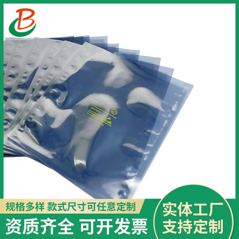 小批量定做防静电袋屏蔽包装袋 防静电屏蔽袋防静电自封袋包装袋