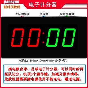 Electronic Scorer 200*103mm Billiards Scorer Table Tennis Scorer Billiards Scoring