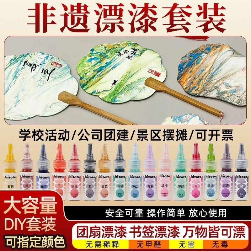 大漆漂流漆天然大漆非遗漆扇手工diy团扇颜料制作摆摊学校体验包