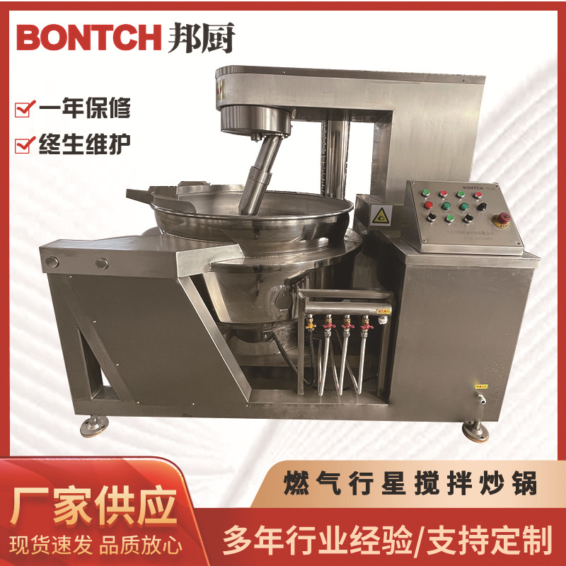 燃气加热火锅底料搅拌炒锅 柳州螺蛳粉酸笋炒锅 黄灯笼酱炒制设备