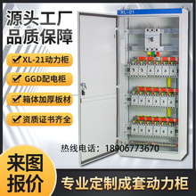 saipwell电柜动力柜XL-21低压照明室内外配电箱GGD强电气开关控制