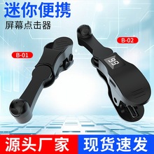 爆品连点器跨境高级感手机屏幕自动点击器智能插电点击器辅助塑料