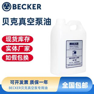 BECKERؐ����ձ���M100  1L  5L ԭ�b��ձ���Ʒ�|���C