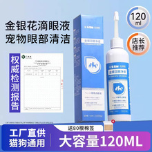 宠物猫咪泪痕清洁滴眼液狗狗猫咪眼屎上火洗眼液金银花洁清洁眼液