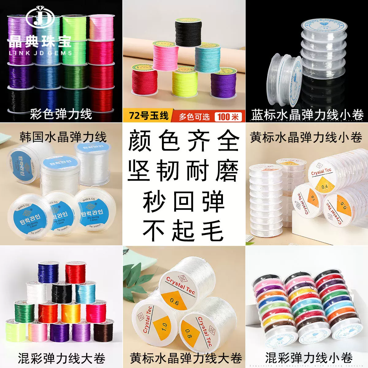 水晶手串弹力线 手链串珠弹力绳配件编织手串珠子材料弹力线批发