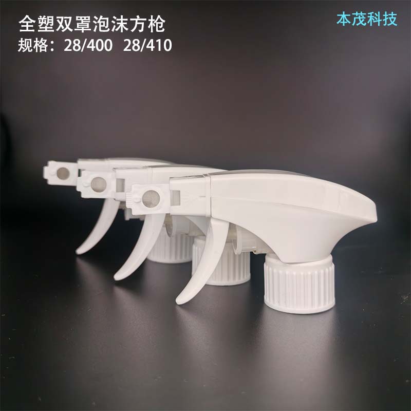 28410全塑双罩泡沫喷枪油污净洁厕剂清洗剂适配喷头量大从优细喷