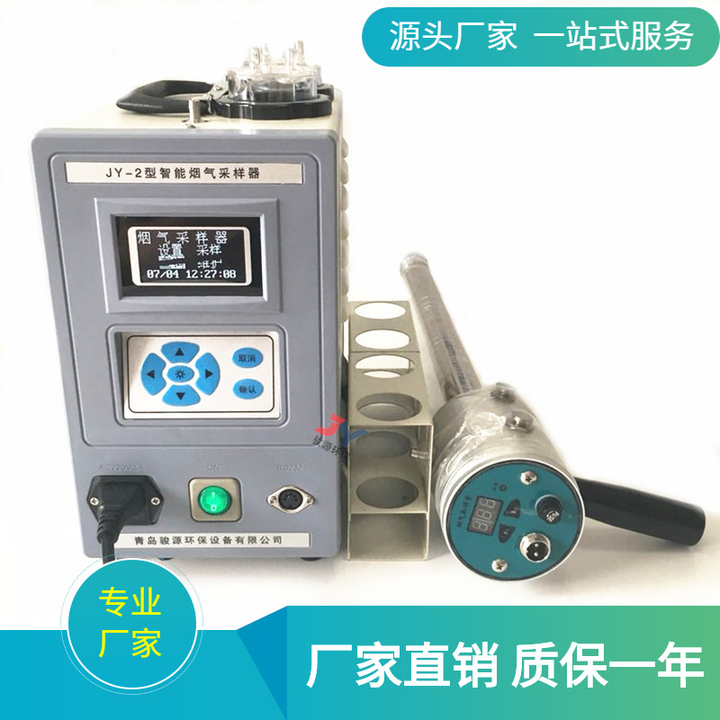 JY-2智能中流量PM10 TSP烟气采样器 烟道中有害气体采样器