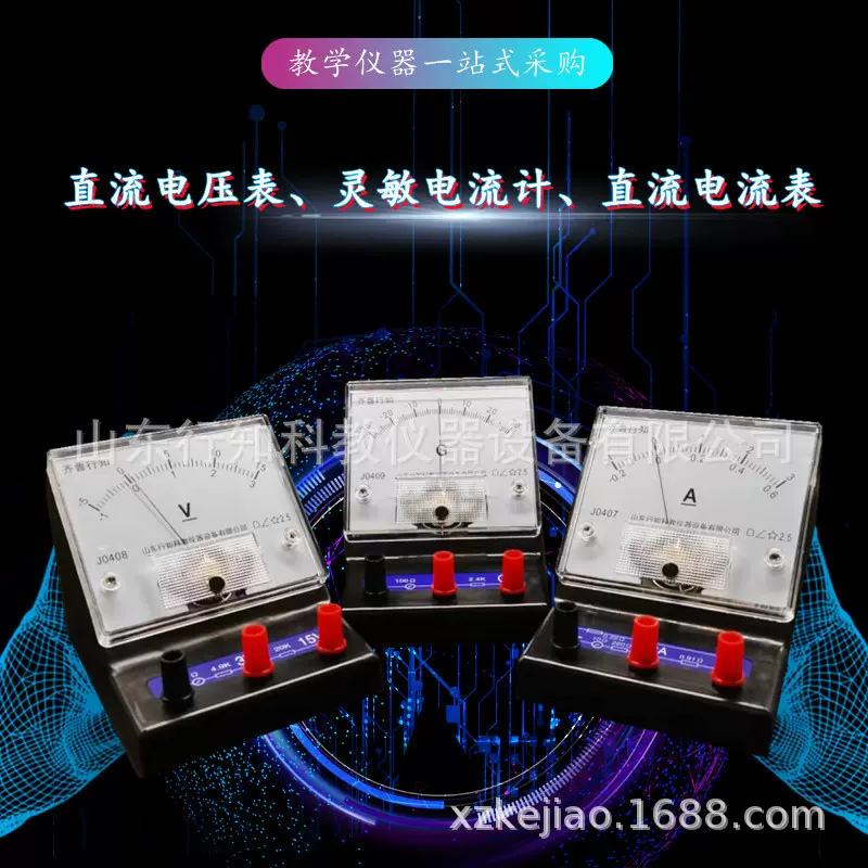 直流电流表电压表灵敏电流计检流计教学电表教学仪器生产厂家行知
