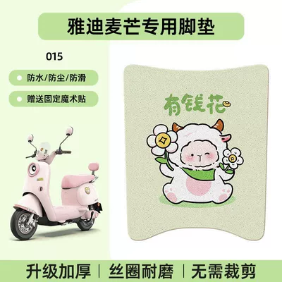 Electric vehicle foot mat Scooter Foot Mats, Waterproof and - yadi-maimang-special-no-cut-floor-matscute-cartoon-015-no-specifications