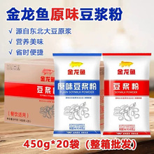 金龙鱼豆浆粉整箱450g*20袋原味甜味餐饮商用速溶冲饮早餐豆花粉
