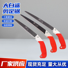 厂家直售 大白鲨剪定锯手工锯家用木工锯园林锯树枝果树伐木工具