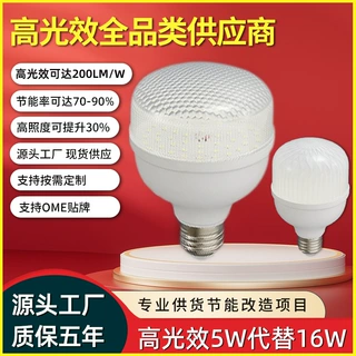 LED节能灯高光效灯泡低能耗e27螺口专业光源可调光定制led灯泡