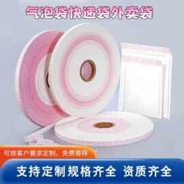 带印刷离型纸信封袋隔离纸外卖袋气泡袋硅油纸快递袋封口贴纸辅料