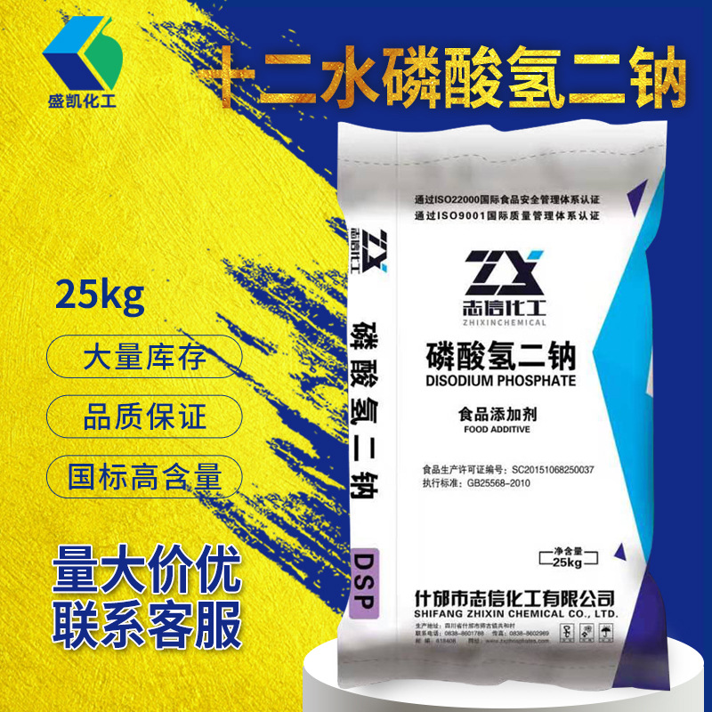 志信十二水磷酸氢二钠25公斤/袋CAS:7558-79-4 食品保水剂批发