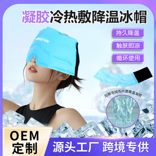 Cross-Border Hot-Selling Head Ice Pack, Ice Cap, Ice Pad, Hot and Cold Compress Gel, Physical Cooling Head Protective Gear, Ice Pad, Ice Bag
