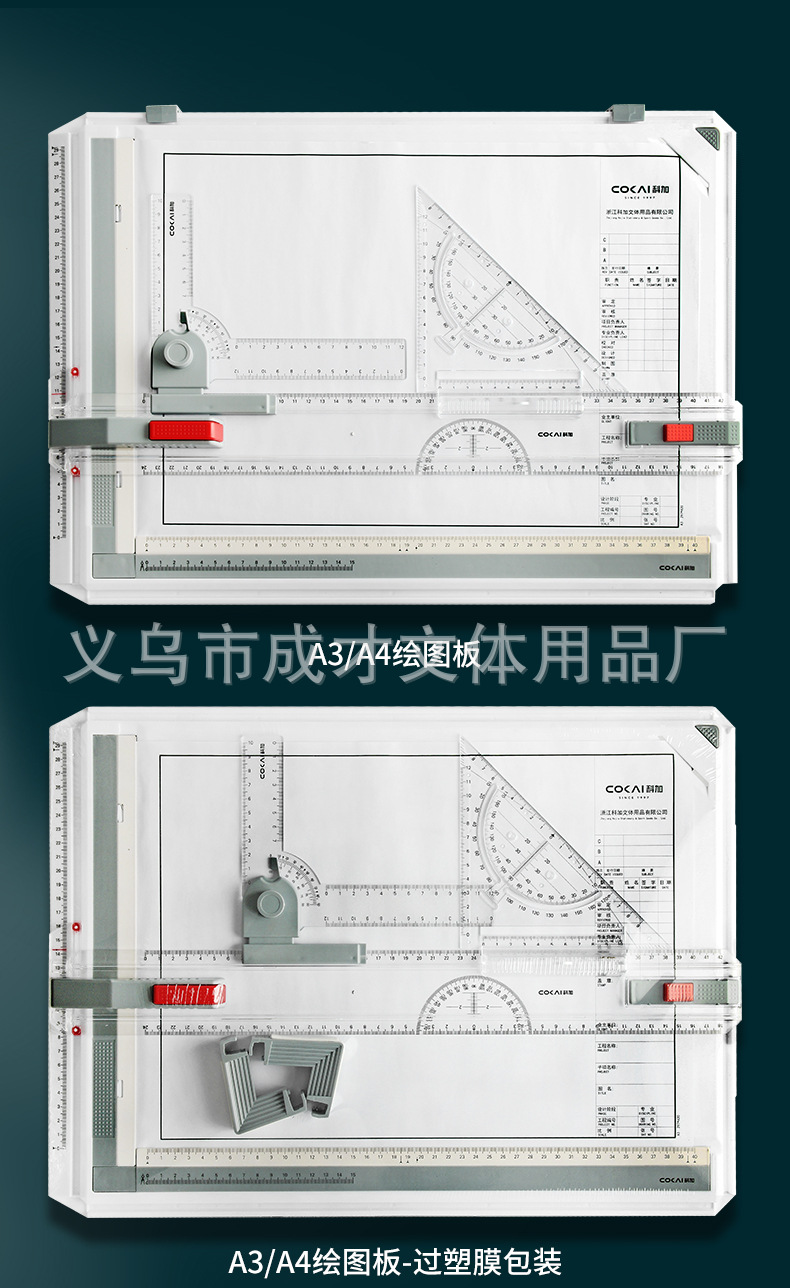 厂家直销科加A3绘图板建筑机械土木学生设计师国标划线制图工具详情17