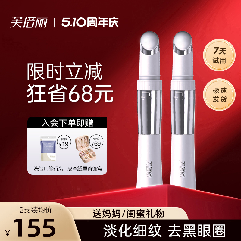 芙倍丽美眼仪热敷眼部按摩仪眼袋黑眼圈美颜仪蓓眼部按摩美容仪器|undefined