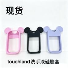 适用于Touchland 30ml消毒喷瓶硅胶套 大耳朵香水瓶保护套