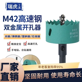 M42双金属开孔器 筒灯石膏板铁皮开孔钻头 木工双金属开孔器
