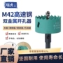 木工双金属开孔m42开孔器