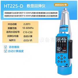 HT225-D一体机式语音数显砼回弹仪 TS混凝土数字回弹仪