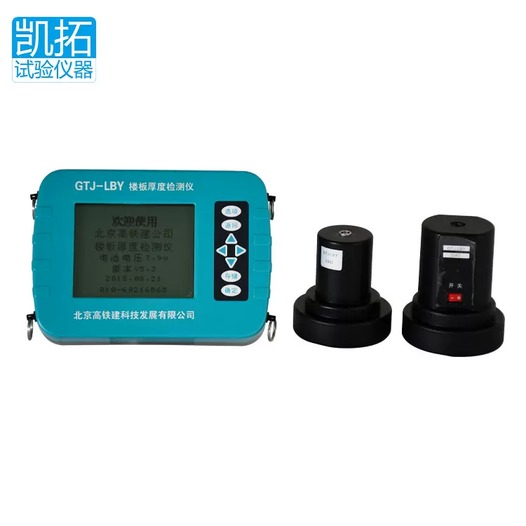 GTJ-LBY楼板测厚仪高铁建LBY厚度检测仪测量仪厂家直发